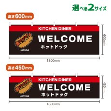 画像1: 横幕  HOTDOG(黒) (1)