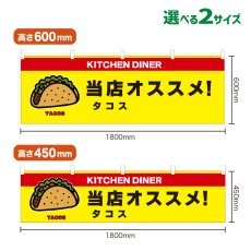 画像1: 横幕 TACOS(黄) (1)