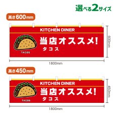 画像1: 横幕 TACOS(赤) (1)