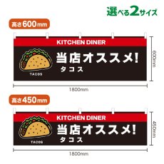 画像1: 横幕 TACOS(黒) (1)
