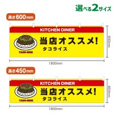画像1: 横幕 TACO-RICE(黄) (1)