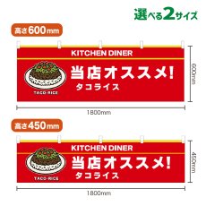 画像1: 横幕 TACO-RICE(赤) (1)