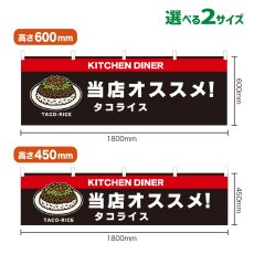 画像1: 横幕 TACO-RICE(黒) (1)