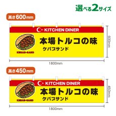 画像1: 横幕 KABAB SAND(黄) (1)