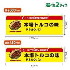 画像1: 横幕 DONER KABAB(黄) (1)
