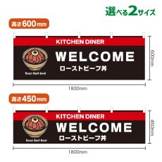 画像1: 横幕 ローストビーフ丼(黒) (1)