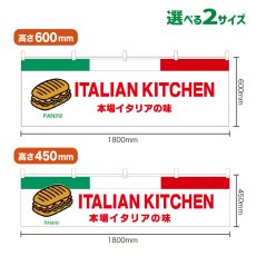 画像1: 横幕 PANINI(白) (1)