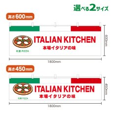 画像1: 横幕 石窯PIZZA(白) (1)
