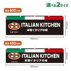 画像1: 横幕 石窯PIZZA(黒) (1)