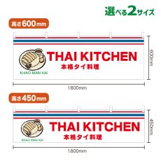 画像1: 横幕 KHAO MAN KAI(白 THAI KITCKEN) (1)