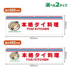 画像1: 横幕 KHAO MAN KAI(白 本格タイ料理) (1)