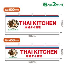 画像1: 横幕 GAPRAO RICE(白 THAI KITCKEN) (1)