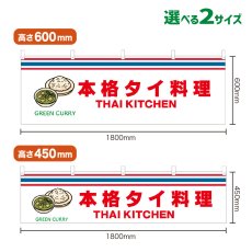画像1: 横幕 GREEN CURRY(白 本格タイ料理) (1)