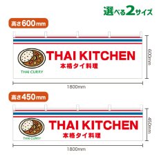 画像1: 横幕 THAI CURRY(白 THAI KITCKEN) (1)