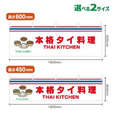 画像1: 横幕 THAI CURRY(白 本格タイ料理) (1)