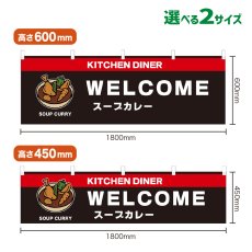 画像1: 横幕 SOUP CURRY(黒) (1)