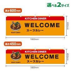 画像1: 横幕 SOUP CURRY(黄) (1)