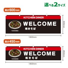 画像1: 横幕 YAKISOBA(黒) (1)