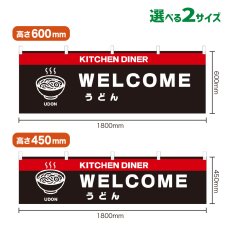 画像1: 横幕 UDON(黒) (1)