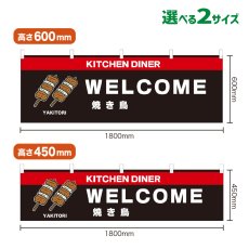 画像1: 横幕 YAKITORI(黒) (1)