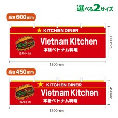 画像1: 横幕 BANH MI(赤) (1)