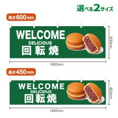 画像1: 横幕 WELCOME 回転焼(緑) (1)