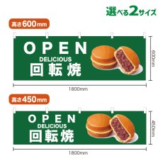 画像1: 横幕 OPEN 回転焼(緑) (1)