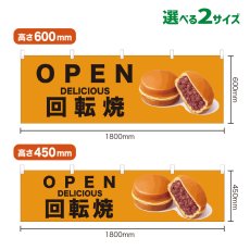 画像1: 横幕 OPEN 回転焼(黄) (1)