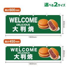 画像1: 横幕 WELCOME 大判焼(緑) (1)