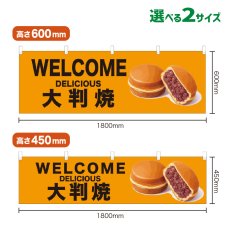 画像1: 横幕 WELCOME 大判焼(黄) (1)