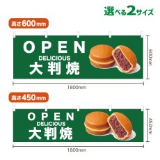 画像1: 横幕 OPEN 大判焼(緑) (1)