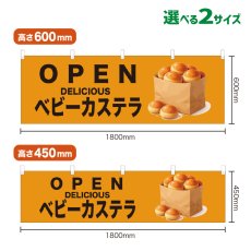 画像1: 横幕 OPEN ベビーカステラ(黄) (1)