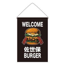 画像1: 吊下旗 WELCOME 佐世保BURGER(黒) (1)