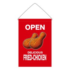 画像1: 吊下旗 OPEN FRIED-CHICKEN(赤) (1)