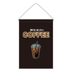 画像1: 吊下旗 COFFEE(黒) (1)