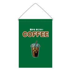 画像1: 吊下旗 COFFEE(緑) (1)