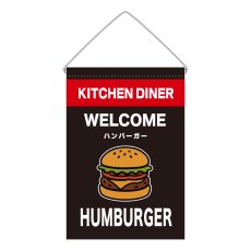 画像1: 吊下旗 HUMBURGER(黒) (1)