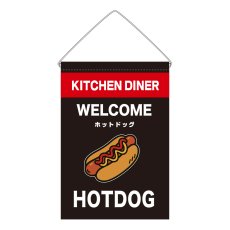 画像1: 吊下旗 HOTDOG(黒) (1)