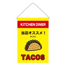 画像1: 吊下旗 TACOS(黄) (1)
