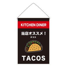 画像1: 吊下旗 TACOS(黒) (1)
