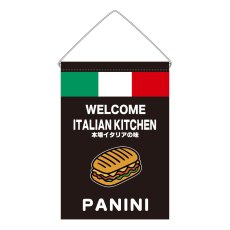 画像1: 吊下旗 PANINI(黒) (1)