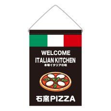 画像1: 吊下旗 石窯PIZZA(黒) (1)