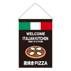 画像1: 吊下旗 窯焼きPIZZA(黒) (1)
