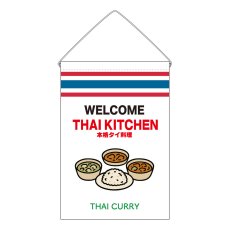 画像1: 吊下旗 THAI CURRY(白 THAI KITCKEN) (1)