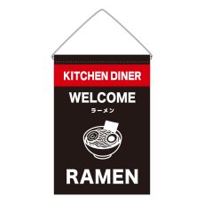 画像1: 吊下旗 RAMEN(黒) (1)