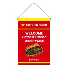 画像1: 吊下旗 BANH MI(赤) (1)
