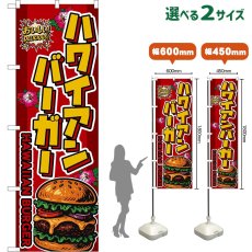 画像1: のぼり旗 ハワイアンバーガー HAWAIIAN BURGER （赤） (1)