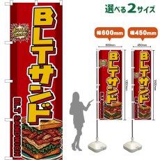 画像1: のぼり旗 BLTサンド BLT SANDWICH （赤） (1)