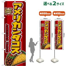 画像1: のぼり旗 アメリカンタコス AMERICAN TACOS （赤） (1)