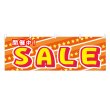 画像1: 横幕 SALE (1)